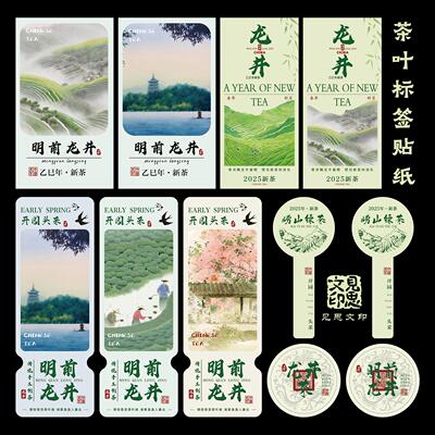 新茶标签贴纸定制茶叶罐子不干胶封口贴春茶明前龙井绿茶安吉白茶