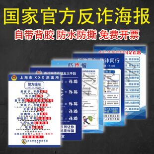 国家官方反诈骗海报十大高发类案件防范电信网络诈骗宣传广告贴纸