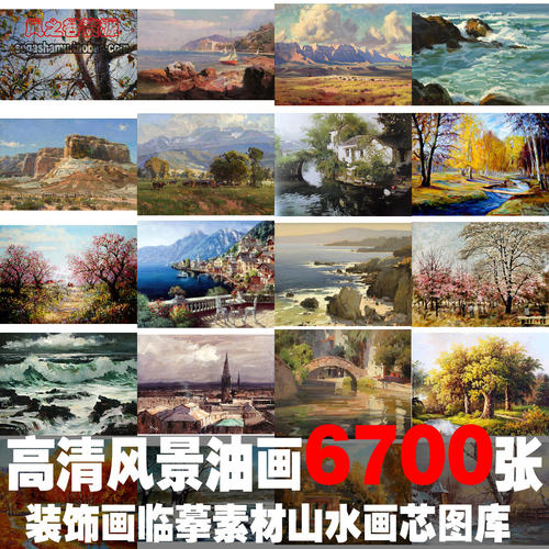 风景油画高清装饰画芯图库ps临摹手绘素材图片古典名家山水绘画 - 封面