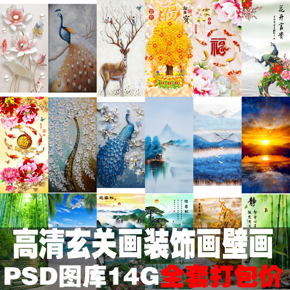 高清玄关装饰画壁纸彩雕壁画背景墙无框画PSD喷绘图库图片素材图片