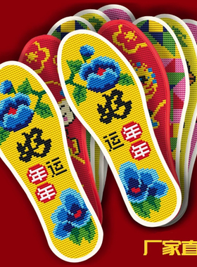 包邮针孔十字绣鞋垫精准印花不掉色半成品全手工绣花吸汗透气防臭
