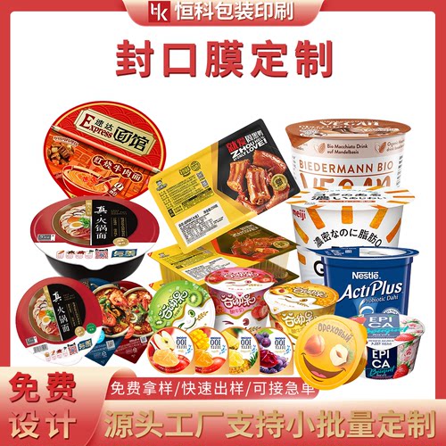 封口膜定制贴纸标签不干胶