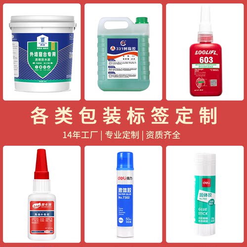 定做胶水不干胶贴纸标签