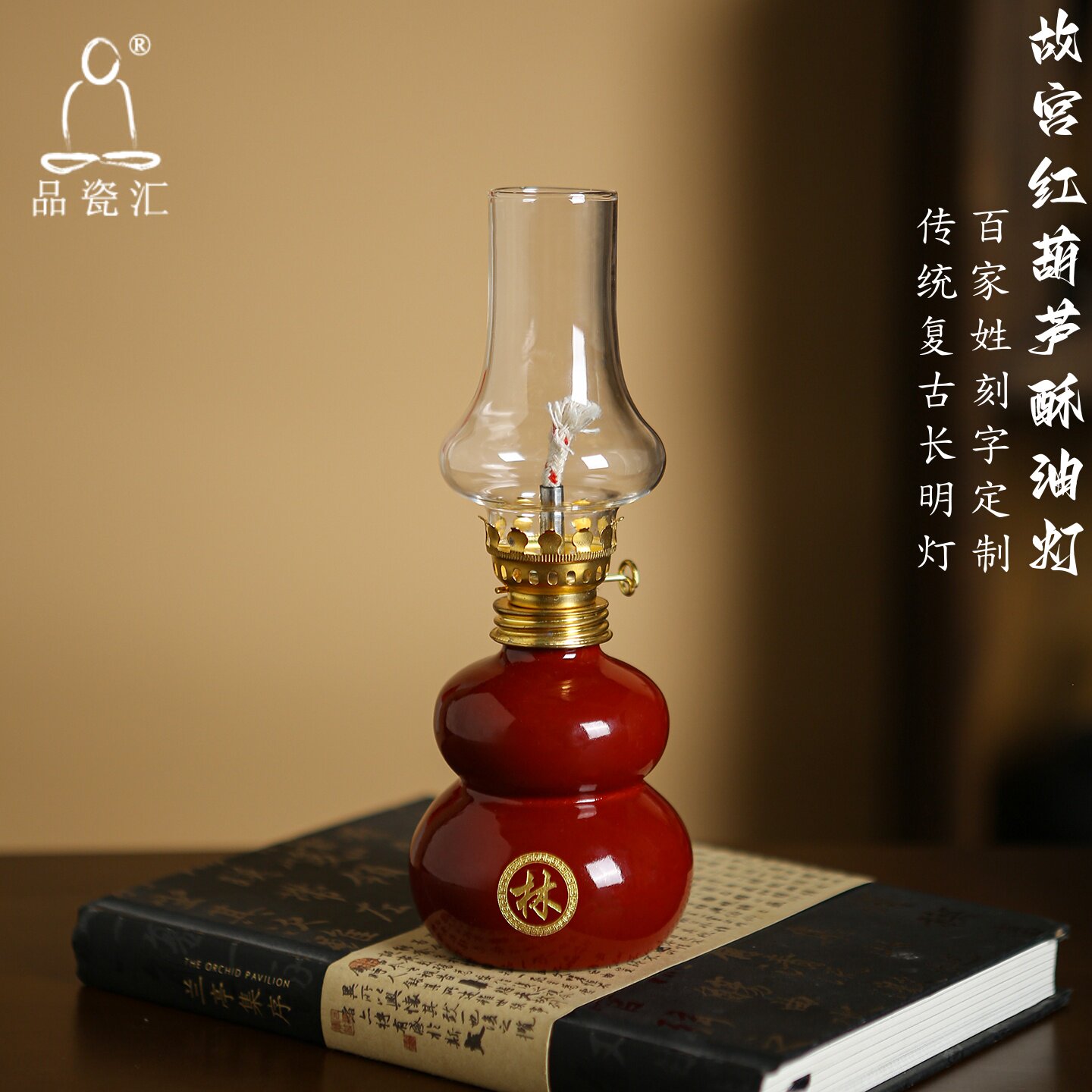 品瓷汇百家姓刻字定制酥油灯祭红釉陶瓷供油长明灯中式复古熏香灯