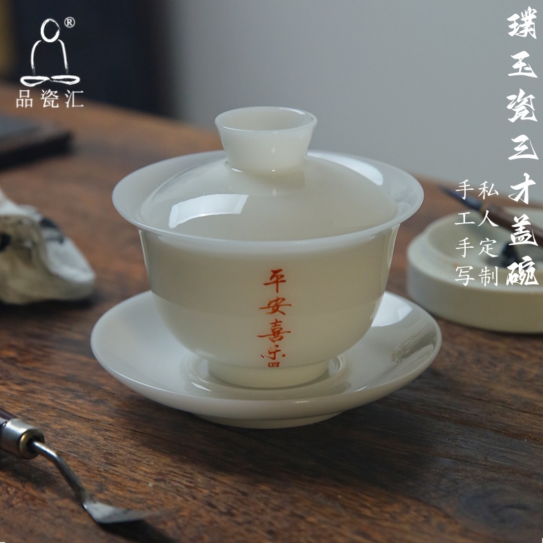 品瓷汇高端璞玉瓷单盖碗定制手写