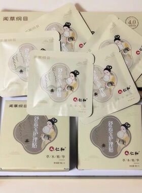 仁和婧氏舒芯宝一盒十片保证正品可查防伪最新日期