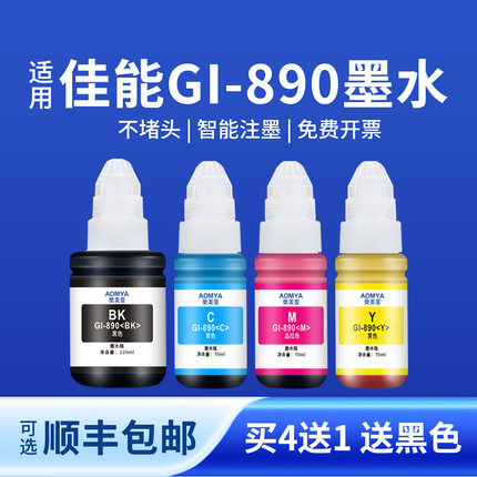 兼容佳能GI890墨水适用G3800打印机墨水G3810墨水兼容G1810/G1800/G2800/G2810/G4800/G4810墨水非原装墨水