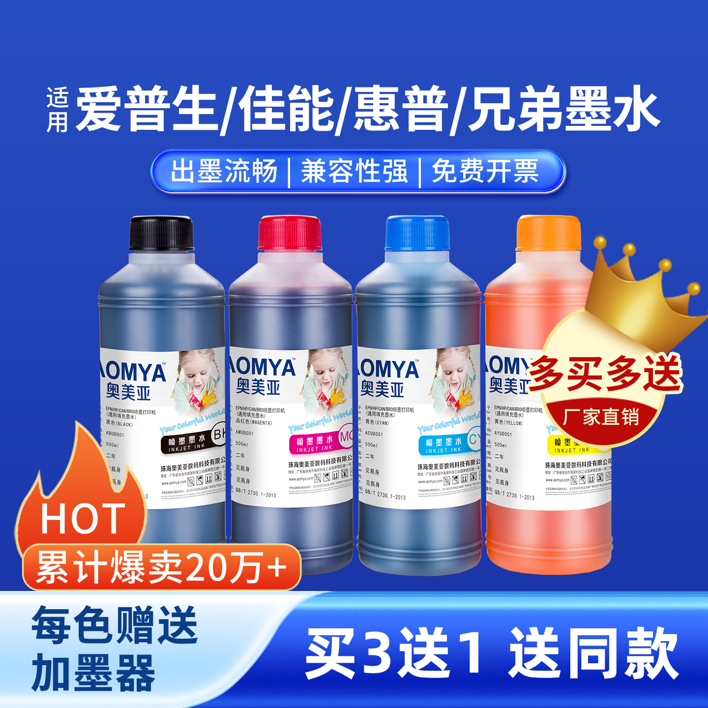 奥美亚打印机墨水通用墨水兼容爱普生连供墨水惠普打印机专用墨水佳能打印机墨水HP803墨盒墨水惠普805墨水