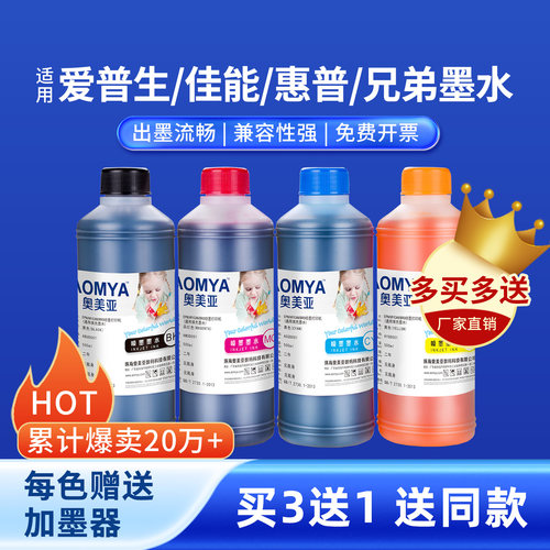 奥美亚打印机通用墨水不堵头