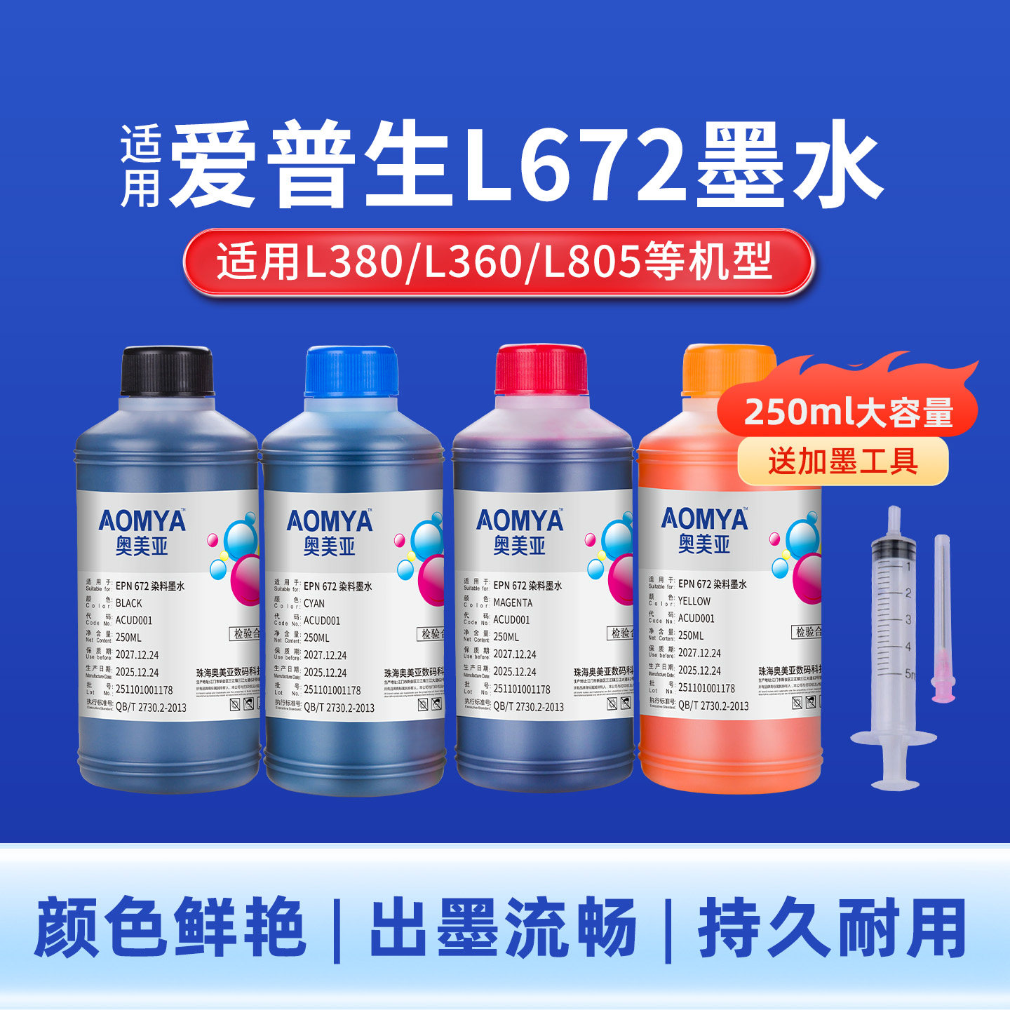 奥美亚适用爱普生L672墨水适用爱普生L380/L360/L805等机型墨水250ml大瓶装染料墨水出墨流畅送加墨工具
