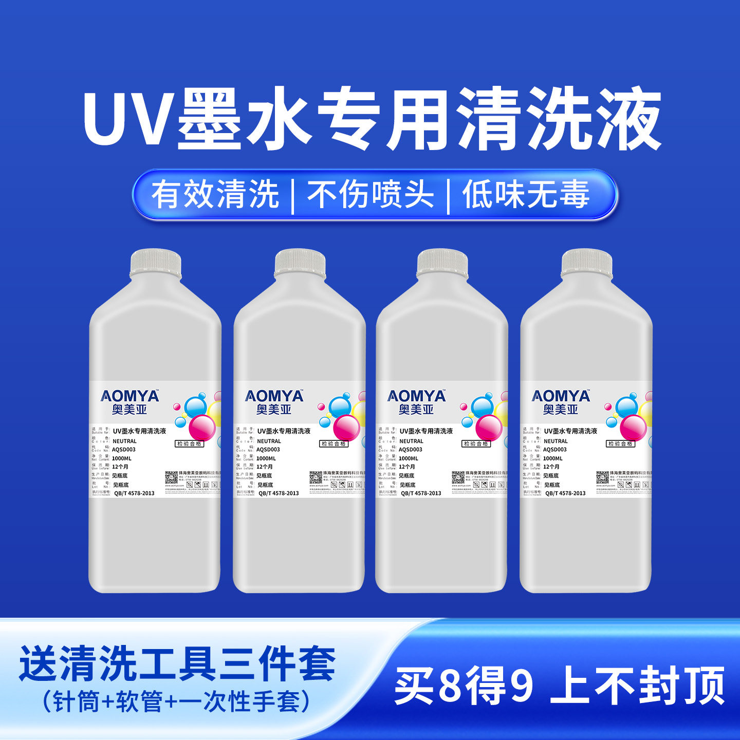 奥美亚UV清洗液适用爱普生理光喷头UV墨水喷头清洗液打印机喷头清洗液保湿液喷头保湿液柯尼卡精工喷头清洗剂,办公设备/耗材/相关服务,墨水,淘宝优惠券,粉丝福利购,淘宝优惠卷