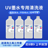 奥美亚UV清洗液适用爱普生理光喷头UV墨水喷头清洗液打印机喷头清洗液保湿 液UV喷头保湿 液i3200喷头uv清洗剂