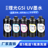 奥美亚适用理光G5i喷头硬性UV墨水环保UV墨水G5iUV理光uv墨水g5i硬墨UV兼容理光喷头硬性uv墨水g5i喷头专用墨