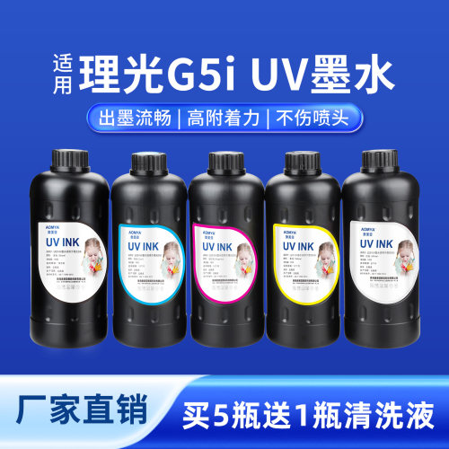 奥美亚适用于理光G5i硬性UV墨水