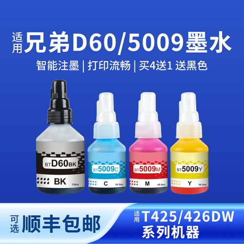 奥美亚5009系列墨水4送1送黑色