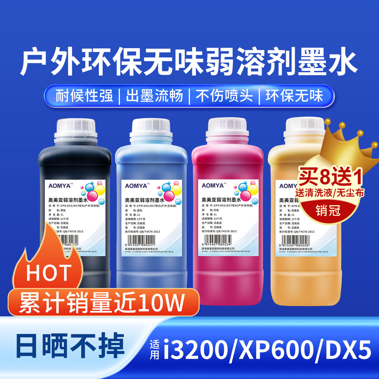 奥美亚户外弱溶剂墨水室外户外写真机环保无味墨水压电油性爱普生DX5DX7十代头XP600喷头4720平板i3200墨水