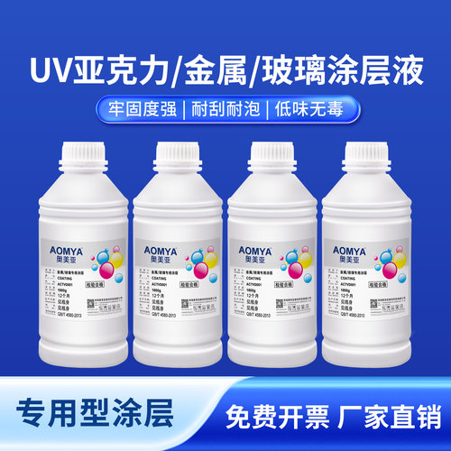 奥美亚UV金属玻璃涂层牢固度强