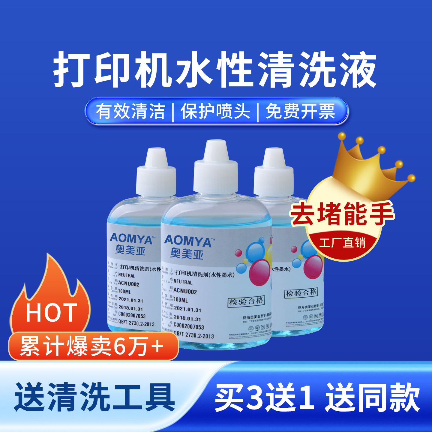 水性清洗液拒绝堵头去堵能手