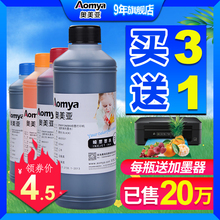 适用惠普佳能ts3180爱普生兄弟HP802 奥美亚打印机墨水 2132 672通用4色填充墨水 r330 803墨盒连供墨水mp288