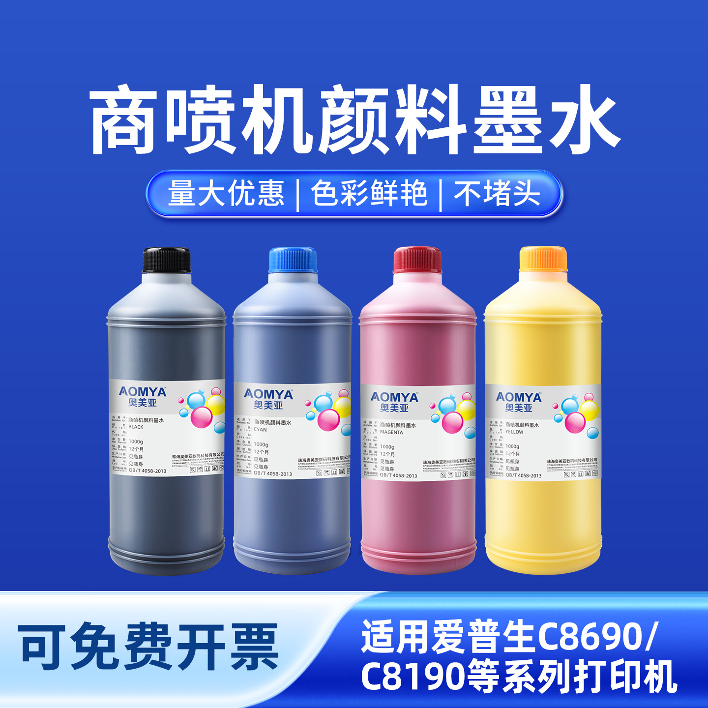 奥美亚适用爱普生商喷机颜料墨水