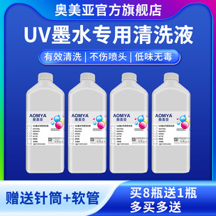 液喷头保湿 奥美亚UV清洗液适用爱普5代头理光喷头UV墨水喷头清洗液UV喷头清洗液保湿 液保养喷头清洗液