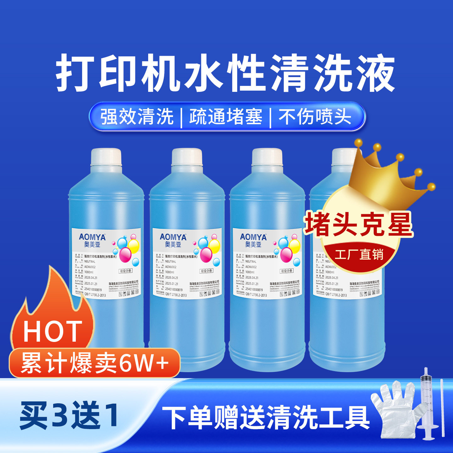 奥美亚打印机清洗液适用惠普803打印机清洗液佳能ts3180喷头清洗液连供墨水兼容爱普生喷墨打印机喷头清洗液