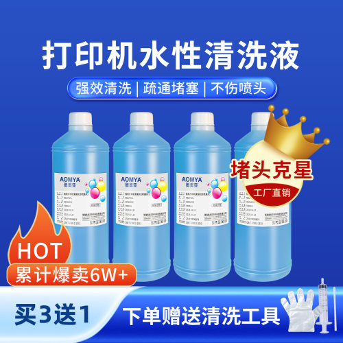 强效水性清洗液拒绝堵头去堵能手