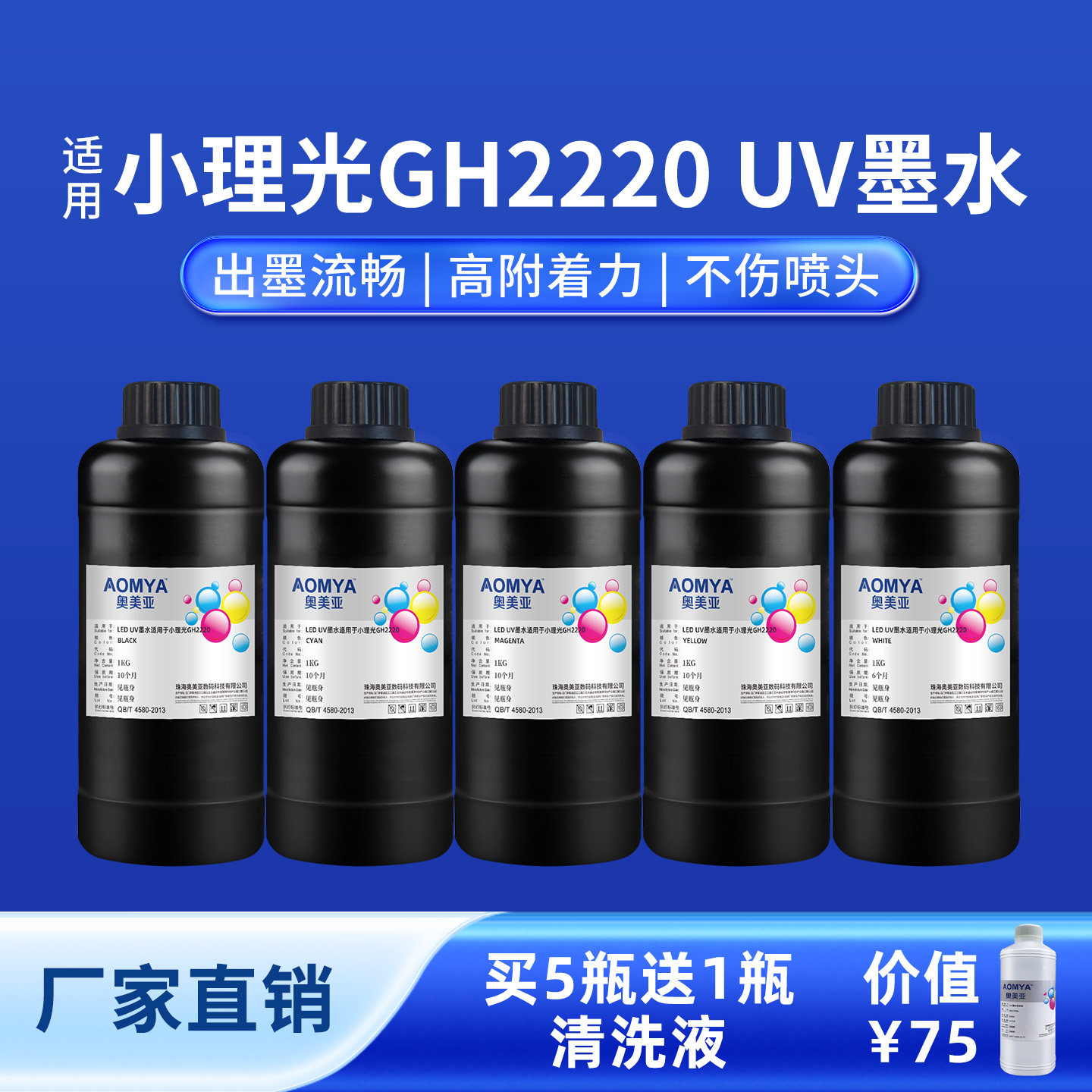 奥美亚适用小理光GH2220喷头UV墨水小理光墨水硬性UV平板打印机墨水小理光UV墨水gh2220喷头专用UV墨水