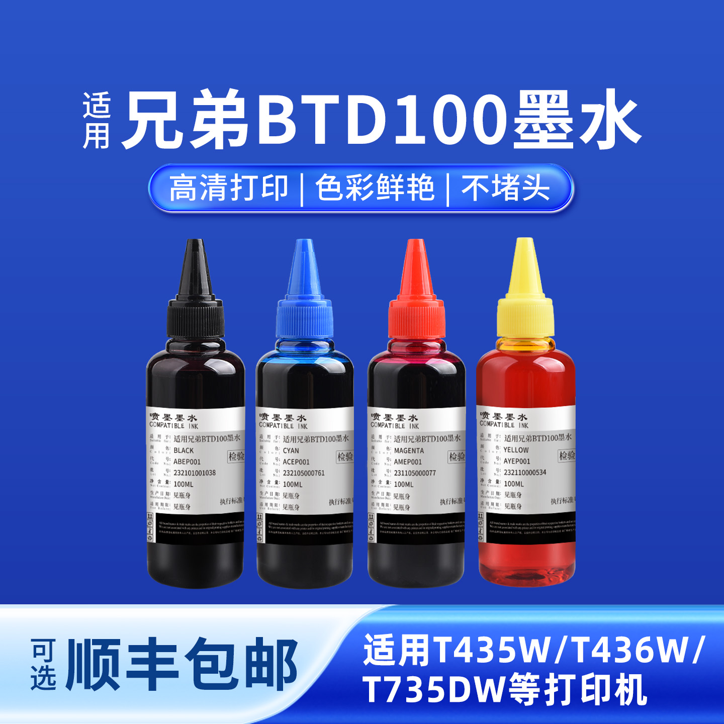 奥美亚兼容兄弟BTD100打印机墨水