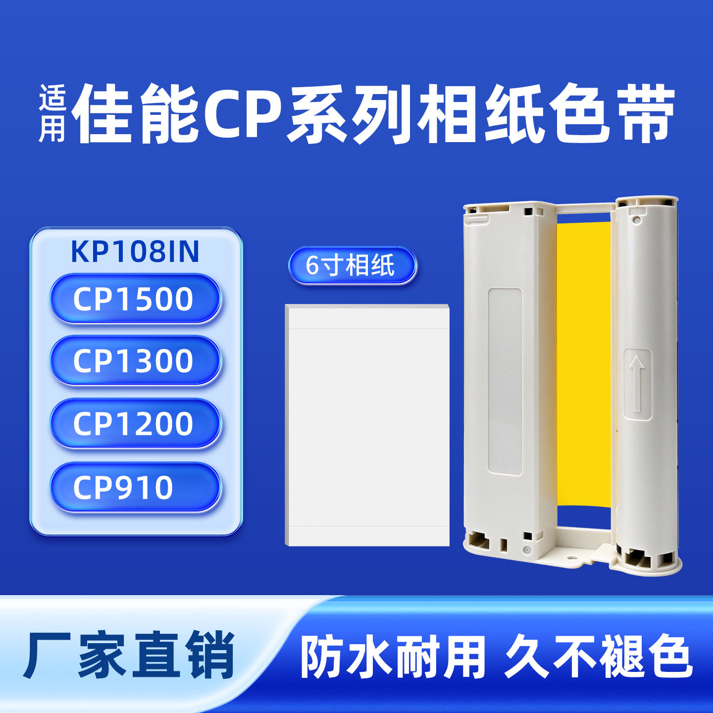 奥美亚适用佳能CP系列相纸CP1500 CP1300 CP1200 CP910照片打印机相纸色带热升华KP108IN照片佳能色带6寸相纸