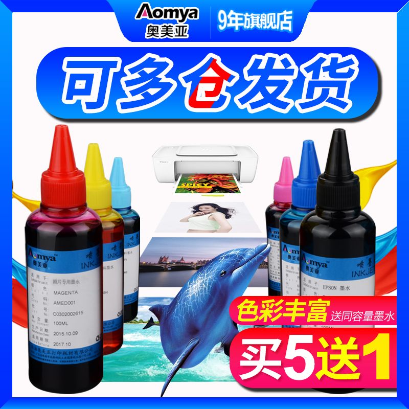 限5000张券奥美亚照片兼容惠普爱普生佳能墨水