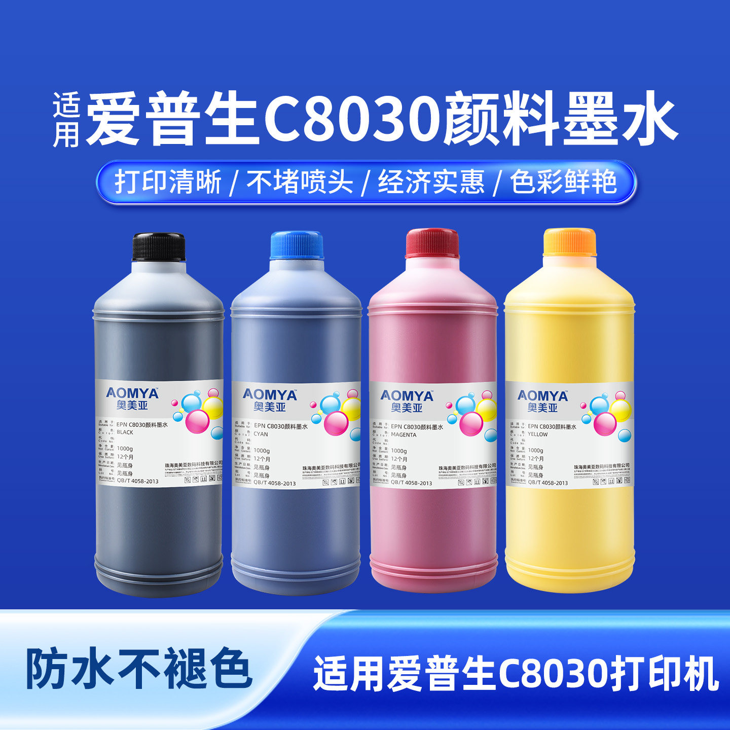 奥美亚适用爱普生SJIC51P墨盒颜料墨水CW-C8030 EPSON标签打印机墨水吊牌黑彩色标签墨袋补充墨水C8030颜料墨