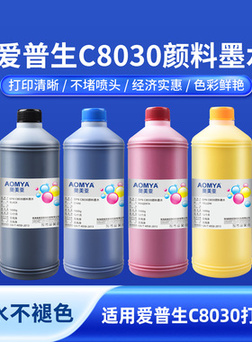 奥美亚适用爱普生SJIC51P墨盒颜料墨水CW-C8030 EPSON标签打印机墨水吊牌黑彩色标签墨袋补充墨水C8030颜料墨
