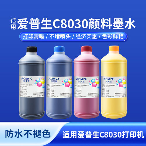 奥美亚适用爱普生C8030颜料墨水