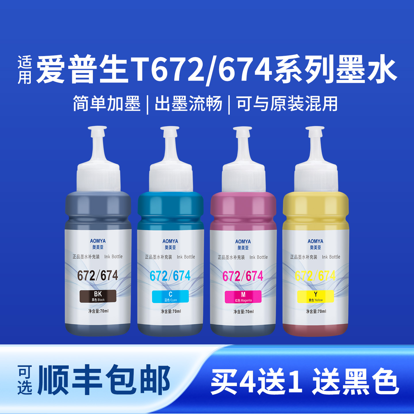 672674墨水Aomya奥美亚打印流畅