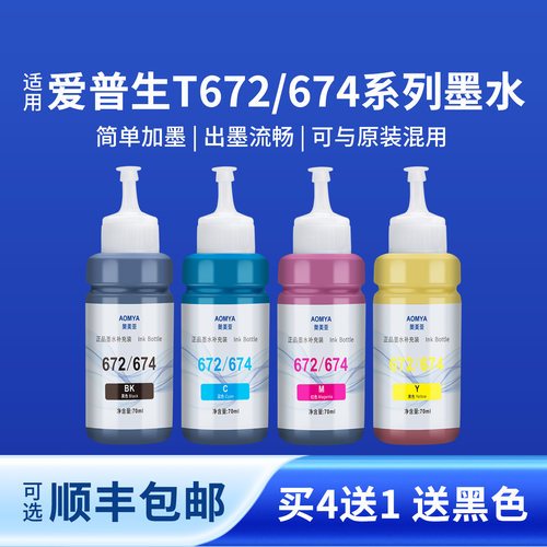 672674墨水Aomya奥美亚打印流畅