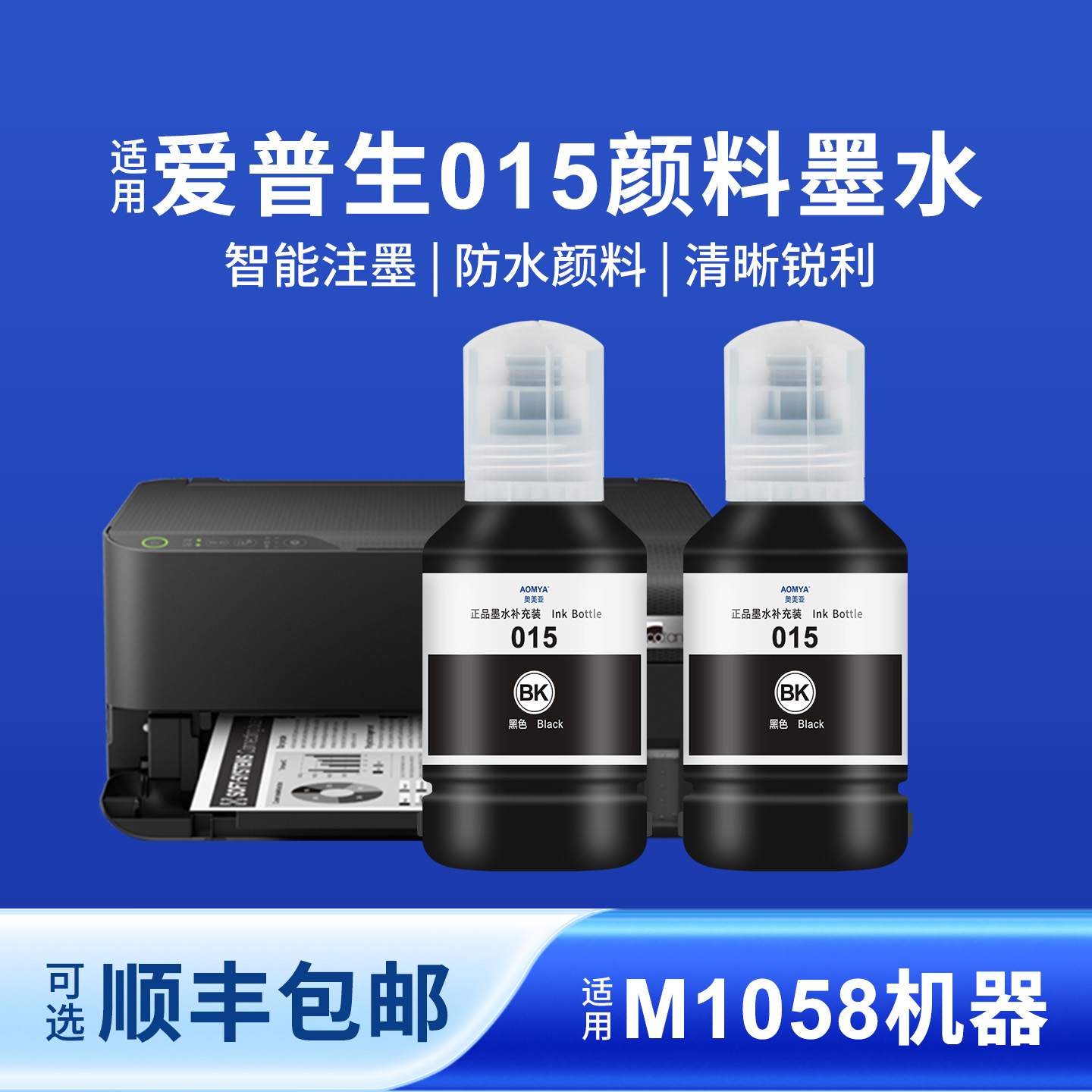 奥美亚T015颜料墨水打印清晰锐利