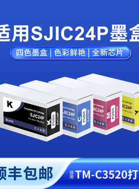奥美亚SJIC24P墨盒适用爱普生TM-C3520标签打印机墨盒爱普生SJIC24P墨盒3520标签机专用墨盒sjic24p墨盒