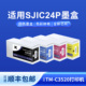 奥美亚SJIC24P墨盒适用爱普生TM C3520标签打印机墨盒爱普生SJIC24P墨盒3520标签机专用墨盒sjic24p墨盒