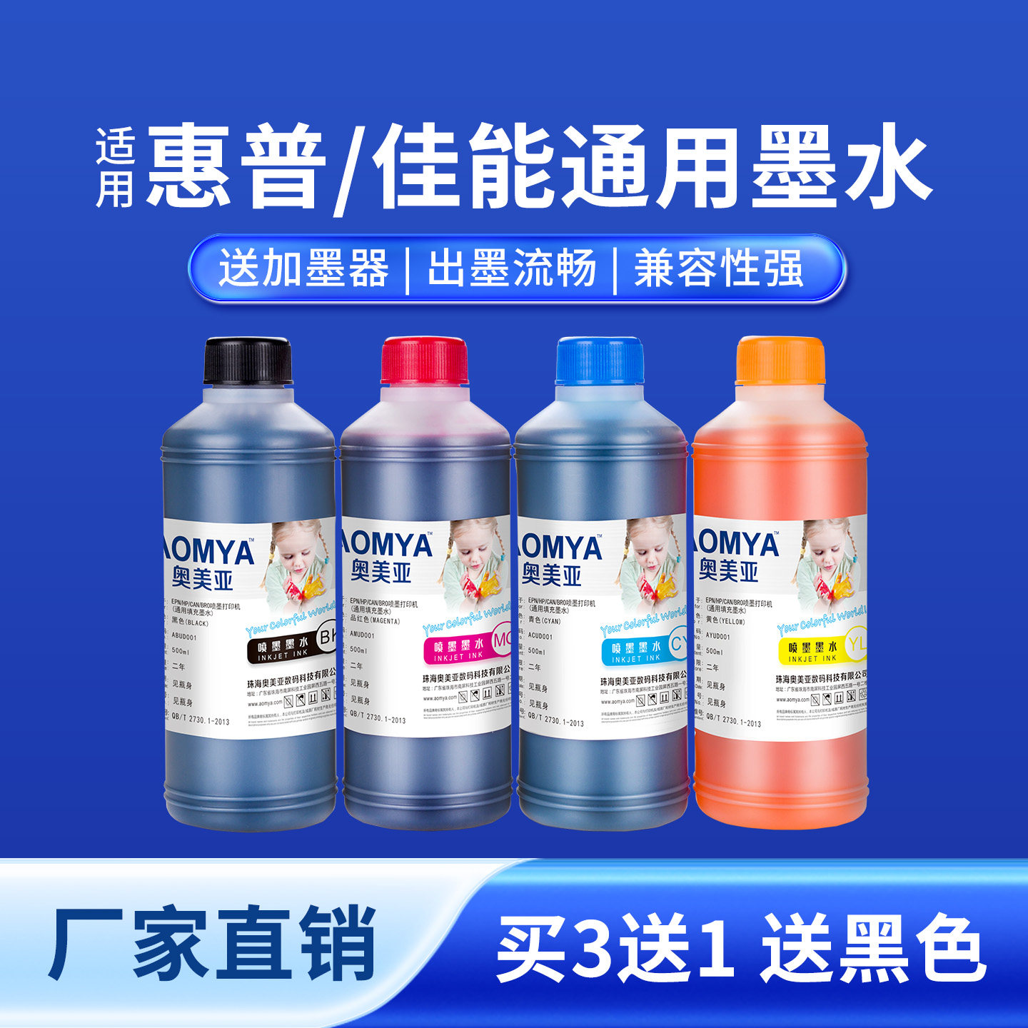 奥美亚打印机墨水兼容墨水打印机连供墨水适用惠普803墨盒墨水惠普墨盒专用墨水惠普打印机墨水惠普通用墨水
