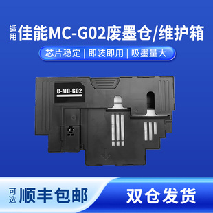 奥美亚适用佳能MC-G02废墨仓G580打印机废墨仓G1020维护箱G3821/G3820/G2860/G2820/G680维护箱非原装废墨仓