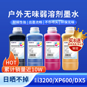 奥美亚户外弱溶剂墨水室外户外写真机环保无味墨水压电油性爱普生DX5DX7十代头XP600喷头4720平板i3200墨水