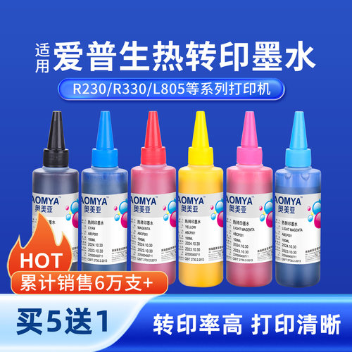 奥美亚热转印墨水高转印率不堵头
