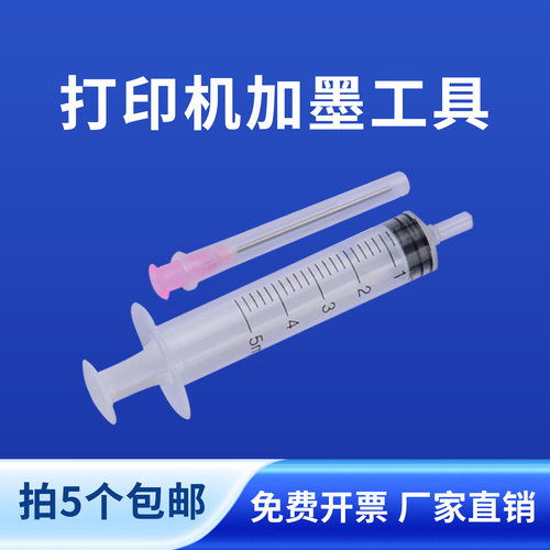加墨器奥美亚注射器买5个包邮