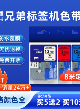 适用brother兄弟标签机色带12mm/6/24/9/36mm标签纸pt-e100b/d210/450/p300b兄弟标签打印纸PT-E115B标签黄底