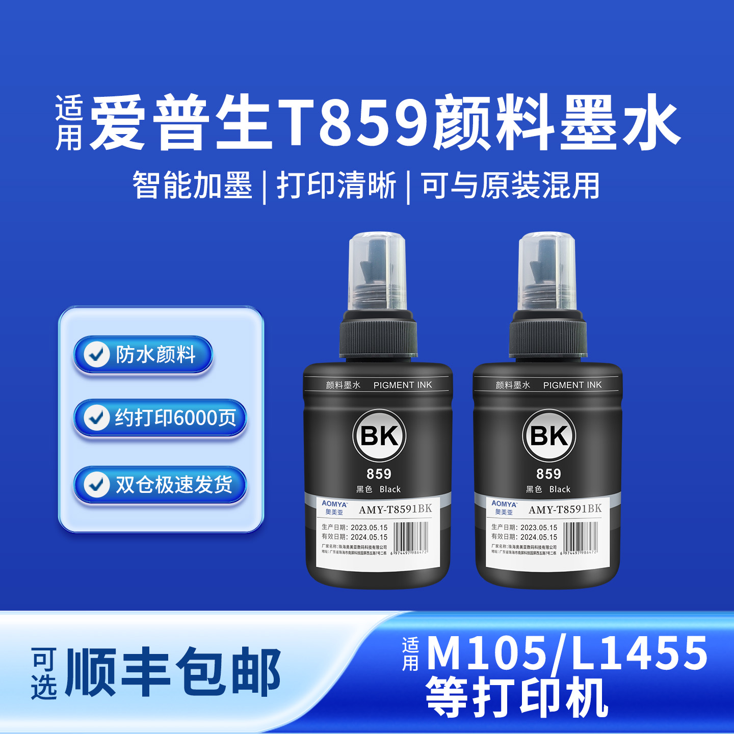 奥美亚8591黑色颜料墨水
