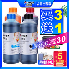 奥美亚打印机墨水 适用惠普佳能ts3180爱普生兄弟HP802 803墨盒连供墨水mp288 r330 2132 672通用4色填充墨水