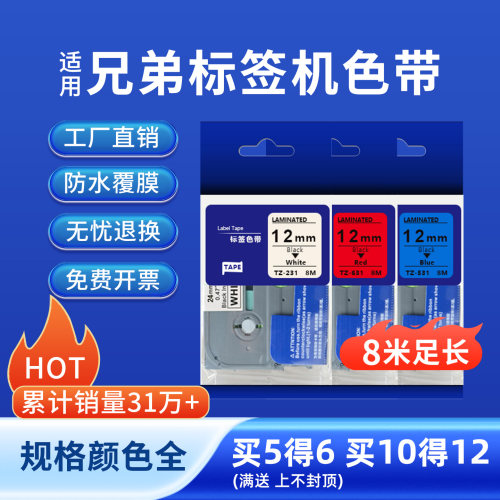 奥美亚适用兄弟标签机色带强粘性