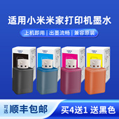 奥美亚适用小米打印机墨盒支持加墨MI米家喷墨打印一体机墨盒墨水专用黑色彩色墨盒墨水