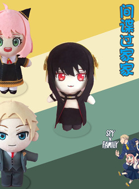 间谍过家家SPY×FAMIL毛绒公仔阿尼亚.福杰约尔荆棘公主玩偶娃娃